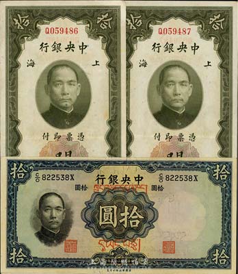 中央銀行紙幣3枚，詳分：1936年藏文券拾圓，黃·李簽，此乃真券；1930年關金拾圓共2枚連號，雙面號碼單字軌，田·駿黑簽；海外回流，九至九六成新