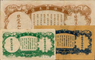 抗戰時期侵華日軍發行之軍隊歸來證共3種一套，詳分：中央銀行“軍隊歸來證”1936年壹圓、1939年伍分；民國廿六年(1942年)中國農民銀行壹角“軍隊歸來證”，黃紙版；其中2枚有修補，七至八成新