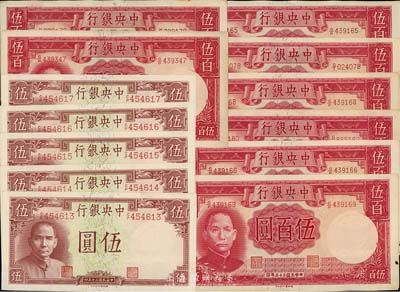 中央銀行德納羅版法幣共13枚，詳分：1941年岳陽樓伍圓5枚連號、1944年伍百圓共8枚，海外回流，未折九成至全新，敬請預覽