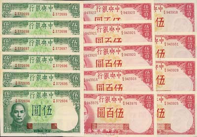 民國三十一年（1942年）中央銀行德納羅版伍圓6枚連號、伍百圓9枚，合計共15枚，海外回流，九八至全新