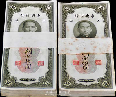 民國十九年（1930年）中央銀行關金拾圓共182枚，大部分連號，海外回流，九六至全新，敬請預覽