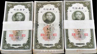 民國十九年（1930年）中央銀行關金拾圓共300枚，均為原封百枚連號，海外回流，九八至全新，敬請預覽