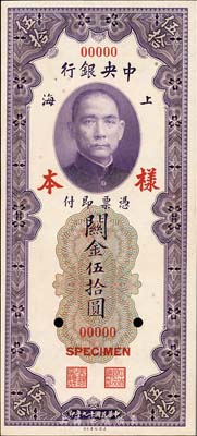 民國十九年（1930年）中央銀行關金伍拾圓樣本券，正背共2枚，此乃國內銀行之存檔樣本，九八成新