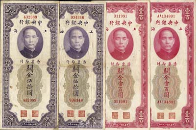 民國十九年（1930年）中央銀行關金4枚，詳分：無字軌伍拾圓2枚、無字軌壹百圓1枚、AA字軌壹百圓1枚，整體約八成新，敬請預覽