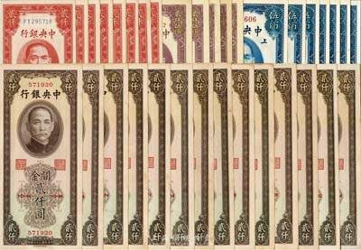中央銀行關金券34枚，詳分：美鈔版1930年伍佰圓7枚連號，中華版1947年貳仟圓14枚，中央廠1948年貳仟圓8枚、貳仟伍佰圓5枚；海外回流，未折九五至全新不等，敬請預覽