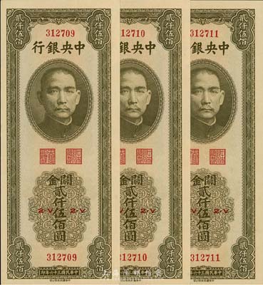 民國三十六年（1947年）中央銀行關金中華版貳仟伍佰圓共3枚連號，海外藏家出品，全新