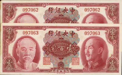 1945年中央銀行金圓券美鈔版壹百圓共2枚連號，無字軌，左邊微有黃斑，未折九五成新