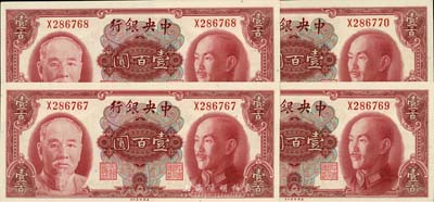 1945年中央銀行金圓券美鈔版壹百圓共4枚連號，單字軌，海外回流品，全新