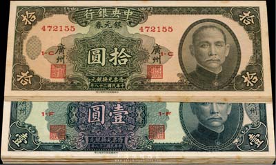 民國三十八年（1949年）中央銀行銀元券中華版壹圓20枚連號、拾圓10枚連號，均廣州地名，九八至全新