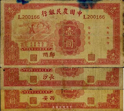 民國廿三年（1934年）中國農民銀行壹圓共3枚不同，分別為鄭州、長沙、西安地名，臺灣藏家出品，六至七成新