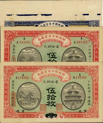 財政部平市官錢局銅元票3枚，詳分：1915年江西改京兆伍拾枚、黑龍江改京兆伍拾枚、1923年京兆拾枚，九至九六成新