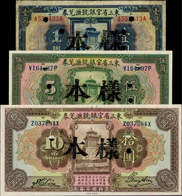 民國(guó)十三年（1924年）東三省官銀號(hào)匯兌券壹圓、伍圓、拾圓共3枚不同，均為正票改樣本，其中壹圓為七五成新，伍圓和拾圓為九八成新
