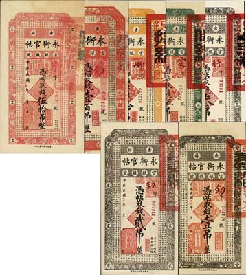 民國(guó)十七年（1928年）吉林永衡官帖壹吊、貳吊、叁吊、伍吊、拾吊、伍拾吊、壹百吊共7枚大全套，內(nèi)含少見(jiàn)之貳吊面額，九六至全新