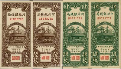 民國二十七年（1938年）河北銀錢局肆枚、陸枚共2對，合計共4枚，臺灣藏家出品，九八至全新