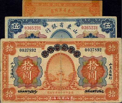 魯鈔3種，詳分：青島地方銀行改山東省銀行1924年拾圓；山東省銀行1925年財政部版伍圓；山東省軍用票1926年貳角；日本回流品，七至七五成新