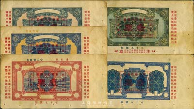 民國時期·煙臺東華裕印刷局錢票樣本共5張不同，圖案美觀，八成新（另附殘缺封面告白1張）