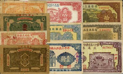 山東流通券及區票共10枚，詳分：棲邑臧家莊鎮票券委員會臨時流通券1938年壹角；棲邑樓底鎮臨時維持金融券1938年壹角；福邑臨時兌換券1938年壹角；蓬萊縣農村金融救濟臨時流通券伍角；牟平十區孤山鄉臨時救濟券1940年壹圓；莒縣田賦券1940年壹圓；昌邑六區兌換券1944年壹佰圓；第十三區經濟合作社流通券1944年山東壹百圓；晉察冀邊區銀行1939年牌坊圖壹圓、1940年天壇拾