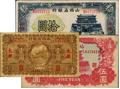 山西省銀行紙幣3種，詳分：1928年太原壹圓；1933年太原伍圓；1937年山西拾圓；臺灣藏家出品，七五至八成新