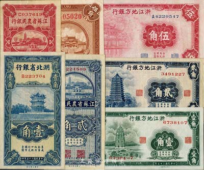 省鈔7種，詳分：湖北省銀行1936年壹角；江蘇省農民銀行1936年壹角、貳角、大東版伍角；浙江地方銀行1936年壹角、貳角、伍角；海外回流，八至九八成新