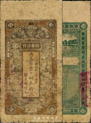 民國十二年（1923年）贛省銀行當十銅元拾枚，江西地名，上印六獅圖，臺灣藏家出品，少見，六成新