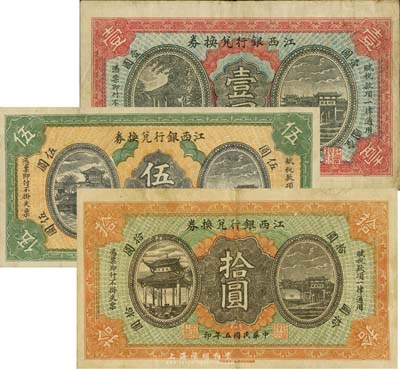 民國五年（1916年）江西銀行兌換券壹圓、伍圓、拾圓共3枚全套，八至八五成新