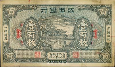 民國十五年（1926年）江西銀行壹百枚，日本回流，略有臟，中未折八成新