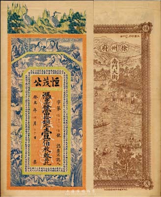 癸丑年（1913年）恒茂公當拾銅元壹佰枚，江蘇徐州府錢莊鈔票，上印雙鶴、和合二仙、十八羅漢圖和諸葛亮《前出師表》，背印杭州三潭印月圖，由談梅慶、吳松卿繪稿，印刷精美；罕見，近九成新