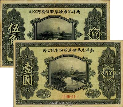 民國十五年（1926年）南洋兄弟煙草股份有限公司伍角、壹圓共2枚全套，八成新