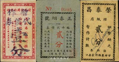 老上海香煙業代價券3種，詳分：正泰煙號臨時代價券貳分；榮泰昌煙紙店暫作貳分；（中國大東煙公司）白蘭地香煙贈券暫作代價券壹分；七至八成新
