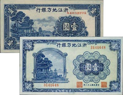 浙江地方銀行1939年壹圓、1941年壹圓共2枚不同，分別為無字軌和單字軌券，海外藏家出品，全新