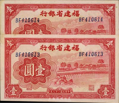民國(guó)二十八年（1939年）福建省銀行壹圓共2枚連號(hào)，微有黃斑，未折九五成新