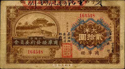 民國(guó)廿四年（1935年）汕頭市商庫(kù)證發(fā)行委員會(huì)大洋貳拾圓，日本回流品，近八成新