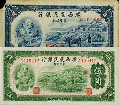 民國二十七年（1938年）廣西農民銀行農產證券壹圓、伍圓共2枚全套，上印神農氏像，其中壹圓約八成新、伍圓為九八成新