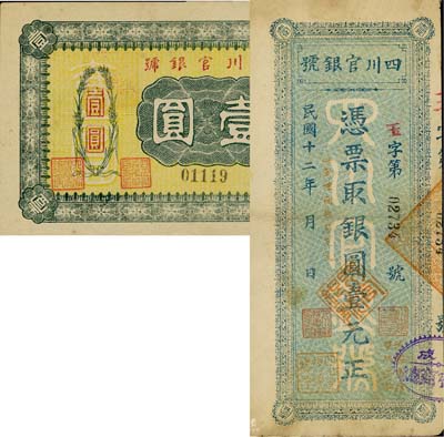 四川官銀號無年份橫式壹圓、1923年豎式壹元共2枚不同，均背蓋“成都總商會章”；臺灣藏家出品，八至九五成新