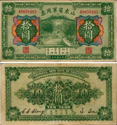 民國十五年（1926年）山東省軍用票拾圓，軍閥張宗昌氏發行；日本藏家出品，少見，八成新