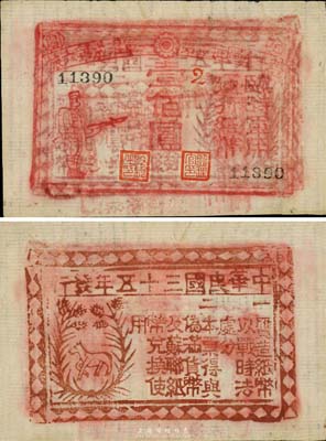 民國三十五年（1946年）第一戰區挺進第一軍混成第六旅臨時軍用通行紙幣壹佰圓，背印“本票得與偽滿貨幣及蘇聯紙幣兌換使用”字樣，由國民黨東北挺進第一軍混成第六旅旅長劉光財部發行于黑龍江蘿北縣；罕見，八成新