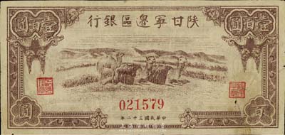 民國三十二年（1943年）陜甘寧邊區銀行駱駝圖壹百圓，薄紙版，海外回流，七五成新