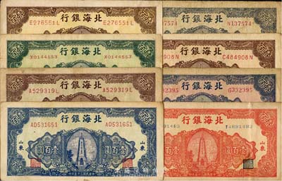民國三十五年（1946年）北海銀行紀念塔圖壹百圓共8枚不同大全套，正背顏色各有差異；能集成全套者，實非易事；七至八成新，敬請預覽和重視
