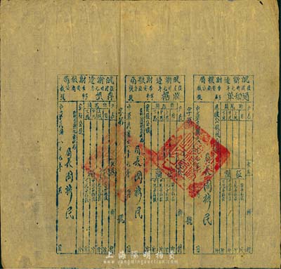 民國三十七年（1948年）皖浙邊財糧局征收卅七年愛國公糧通知單、收據、存根共一式三聯，未填用，由局長周彬民簽署；解放區糧票，少見，八成新
