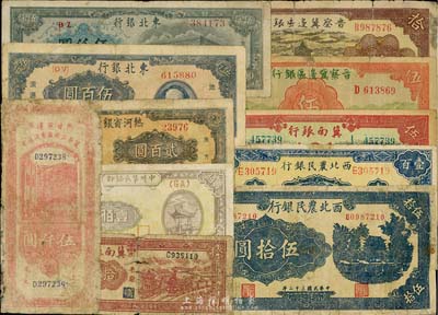 區票11枚，詳分：陜甘寧邊區貿易公司商業流通券1947年伍仟圓；西北農民銀行1943年伍拾圓、壹百圓；晉察冀邊區銀行1939年長城伍圓、1940年天壇圖拾圓；冀南銀行1939年伍圓、1945年平原拾圓；中州農民銀行1948年壹佰圓；熱河省銀行1947年貳百圓；東北銀行1947年毛像伍百圓、1948年伍仟圓；五至七成新，敬請預覽