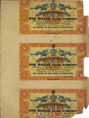 宣統元年（1909年）上海四明銀行壹圓，僅背面3聯體，有破損，五成新