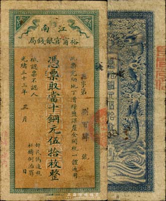 光緒三十三年（1907年）江南裕寧官銀錢局當十銅元伍拾枚，蓋有“住海州城內”地名，背面龍紋尚清晰；美國藏家出品，七成新