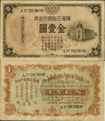 橫濱正金銀行金券（1913年）行樓圖金壹圓，大連地名，日本回流，少見，近八成新