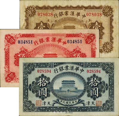 民國九年（1920年）中華匯業銀行壹圓、伍圓、拾圓共3枚不同，天津地名，海外藏家出品，八成新