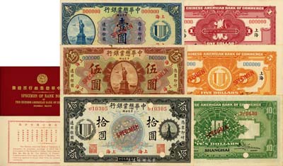 《上海中華懋業銀行票樣冊》1冊，內含：民國九年版（1920年）壹圓、伍圓、拾圓上海地名樣本券3種全套，其中壹圓和伍圓券為000000號碼樣本（正背共4枚，票上均有簽名及職章）、拾圓券為正票改樣本（用2枚分別以正、背面張貼于票樣冊上）；此套紙幣背面右邊簽名為著名銀幣收藏家耿愛德氏（E. Kann），尤為難得；源于江南前輩名家之秘藏，珍罕品，九五至九八成新