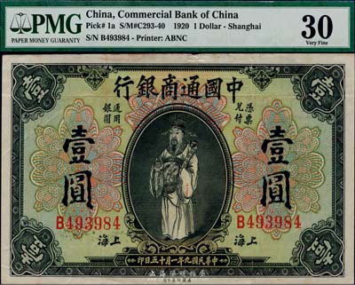 民國九年（1920年）中國通商銀行財神圖壹圓，上海地名，八成新