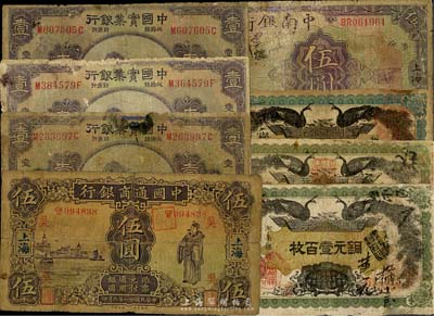 民國紙幣8枚，詳分：中國通商銀行1932年上海伍圓；中南銀行1927年紫色上海伍圓；中國實業銀行1931年青島壹圓1枚、上海壹圓2枚；湖南銀行1912年銅元壹百枚3枚，版式略異；五至六成新，敬請預覽