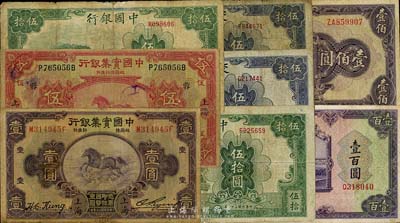 民國紙幣8枚，詳分：中國實業銀行1924年上海伍圓、1931年上海壹圓；中國銀行1942年大東版伍拾圓2枚；交通銀行1941年美鈔版壹百圓、1942年大東版伍拾圓2枚；中國農民銀行1941年壹佰圓；海外回流，五至七成新，敬請預覽