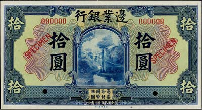 民國十四年（1925年）邊業銀行藍色拾圓樣本券，九八成新
