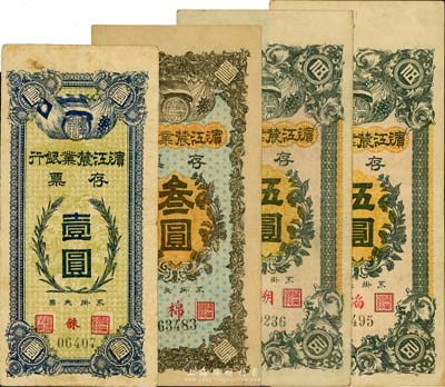 民國早期·濱江農業銀行存票壹圓、叁圓、伍圓共4枚，其中2枚伍圓券為不同冠字、且票幅尺寸亦不同；資深藏家出品，整體約八至八五成新